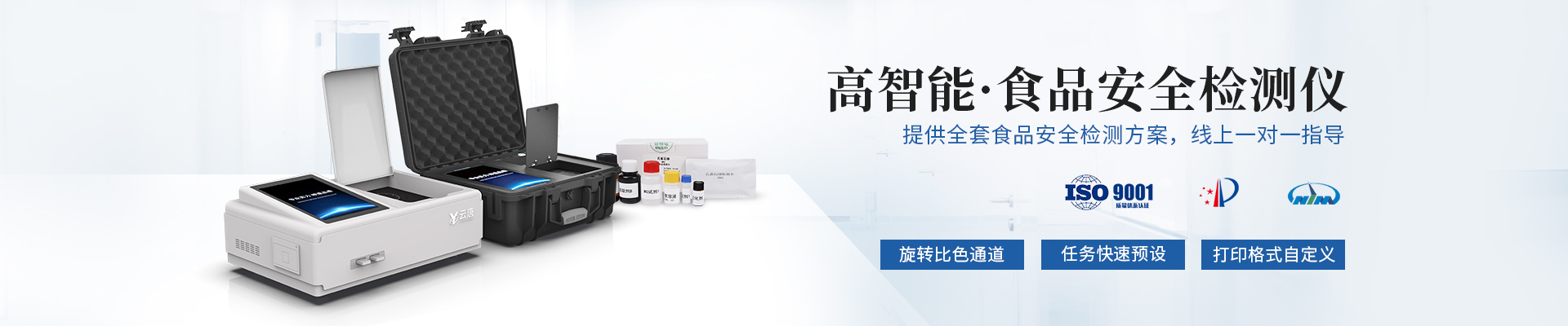 聯(lián)系我們-食品添加劑檢測儀_食品安全分析儀_高智能食品微生物綜合分析儀