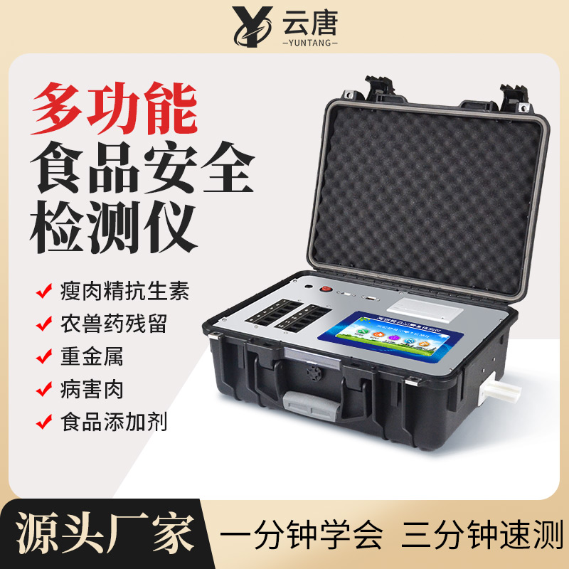 食品安全快檢儀器靠譜嗎？哪個(gè)品牌好？