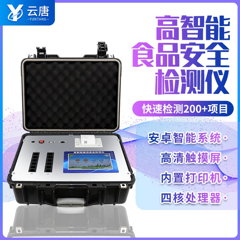 食品安全快檢儀器