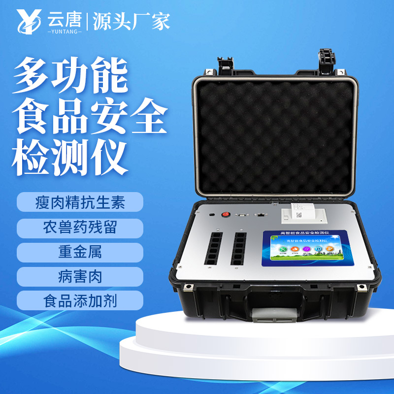 多功能食品快檢設(shè)備的市場價(jià)格是多少？