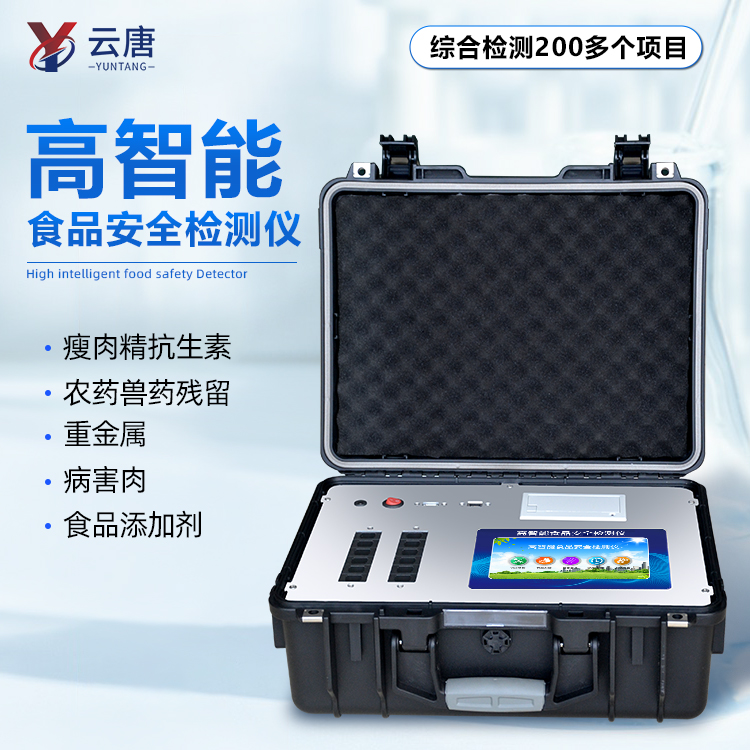 食品安全快速檢測儀器