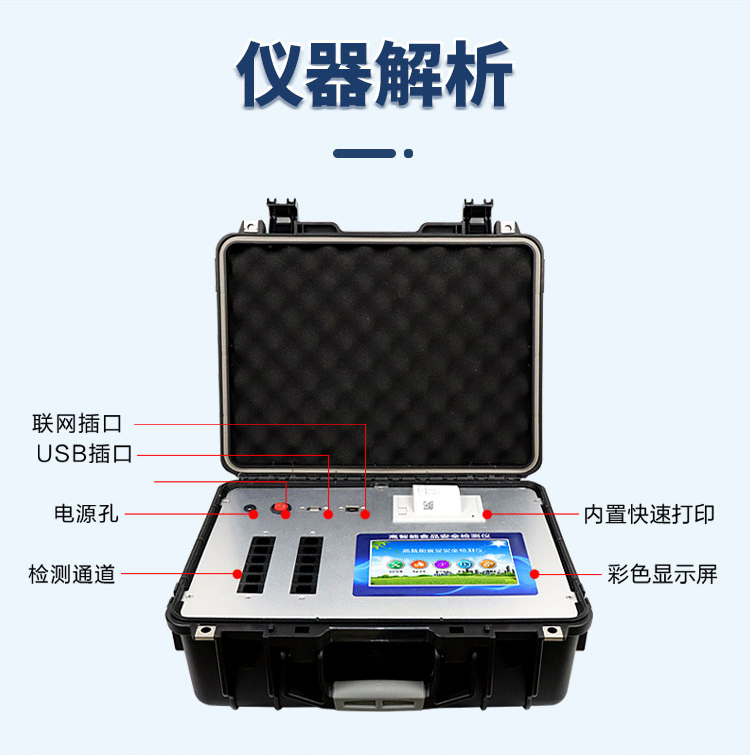 食品安全檢測儀可以檢測什么？
