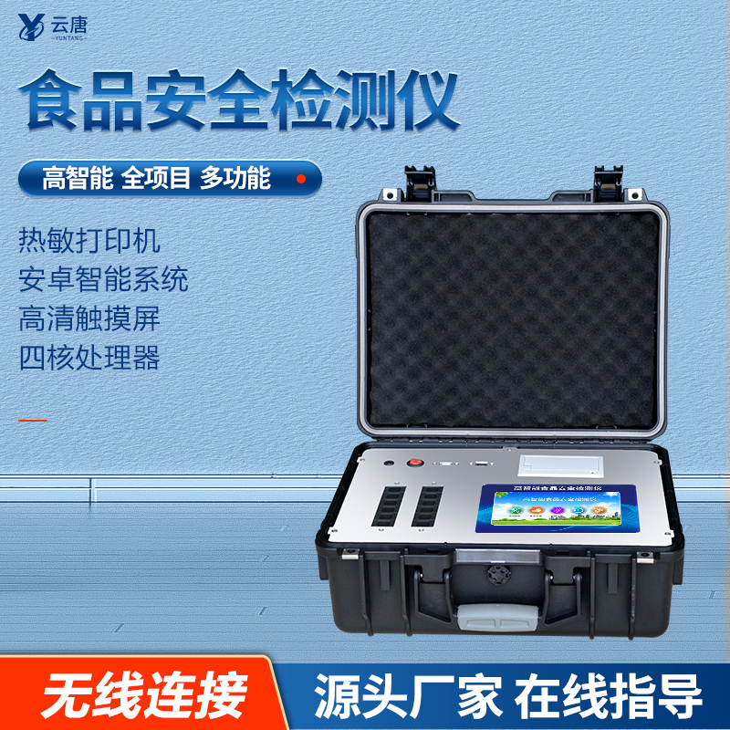 網(wǎng)上買的食品安全檢測設備靠譜嗎？