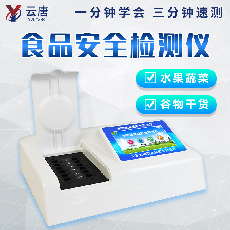 實(shí)驗(yàn)室食品安全檢測(cè)儀去哪里買？