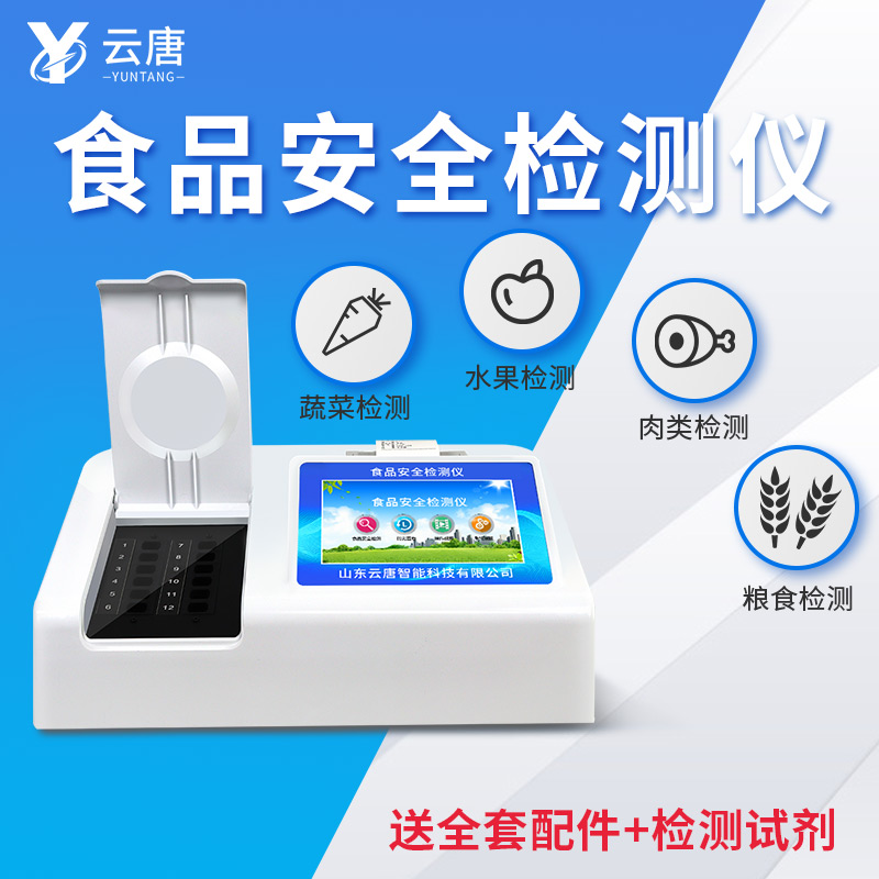 監(jiān)督適用食品安全檢測(cè)儀
