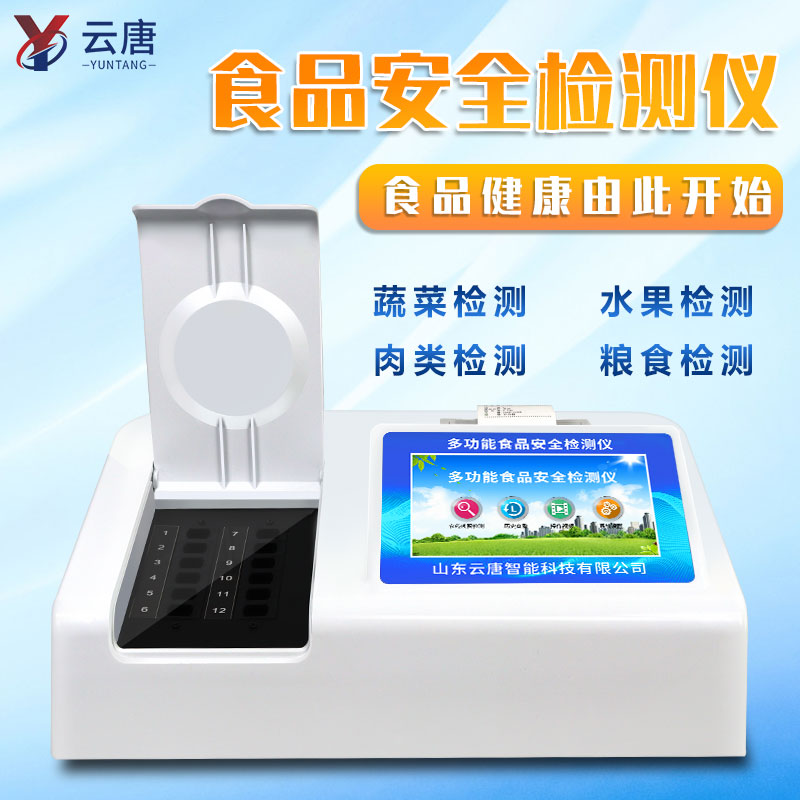 蔬菜集散中心專用食品安全檢測(cè)儀