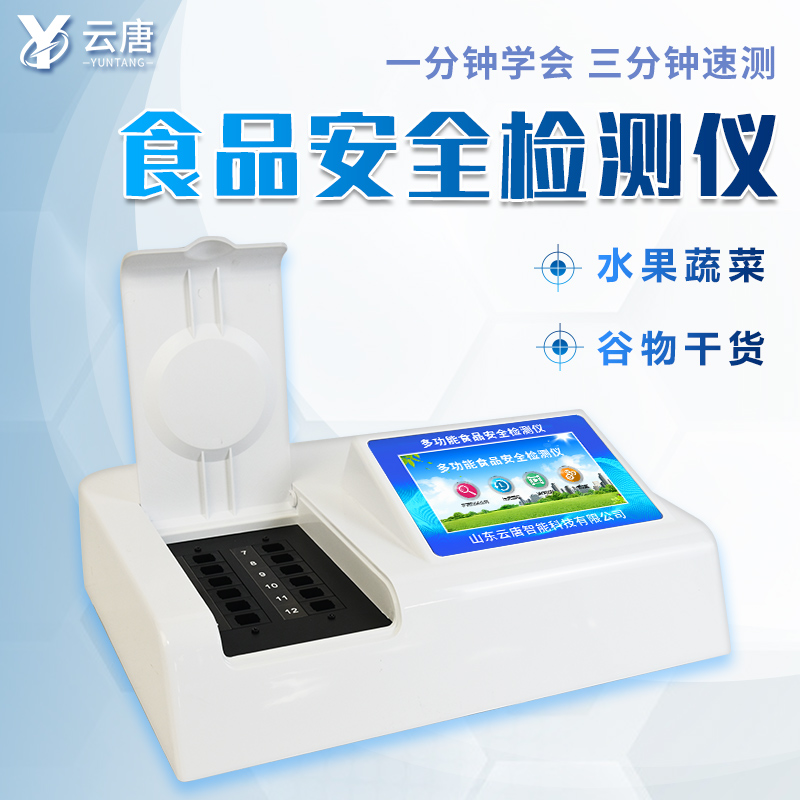 新品上市食品安全檢測(cè)儀檢測(cè)準(zhǔn)確嗎？