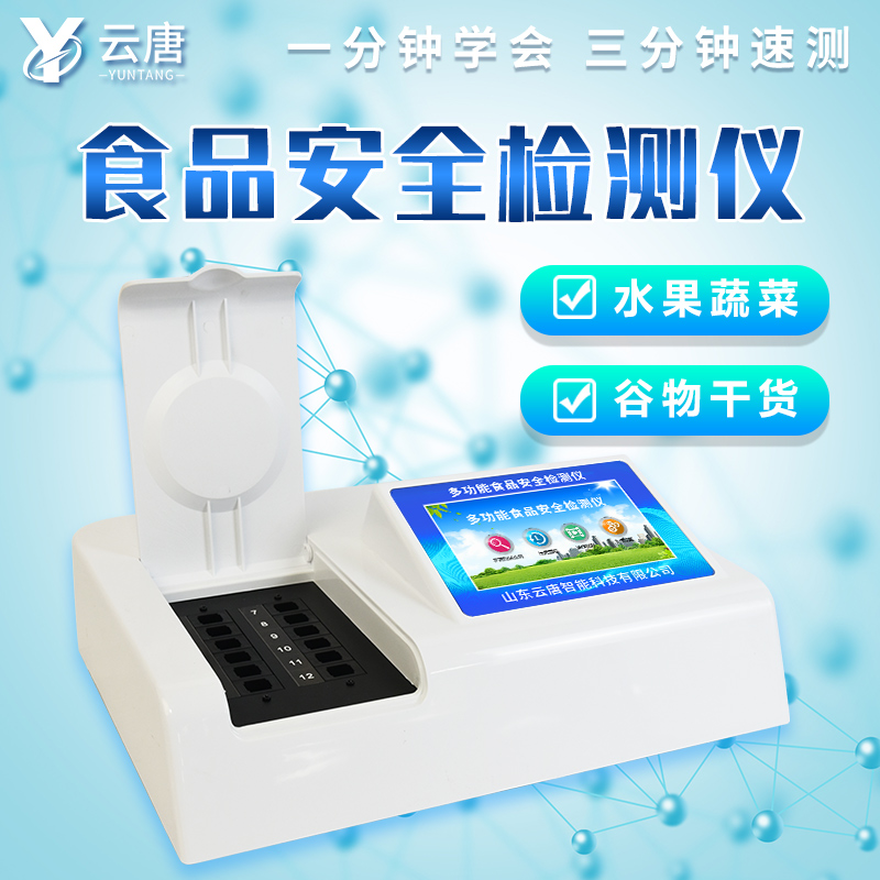 WiFi型食品安全檢測儀檢測準(zhǔn)確嗎？