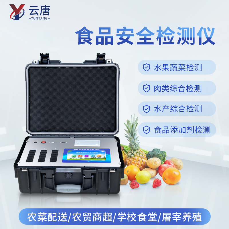 智能款食品安全檢測儀廠家怎么選？