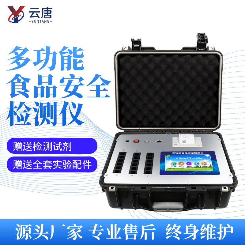 24通道全項(xiàng)目食品安全檢測(cè)儀多少錢？