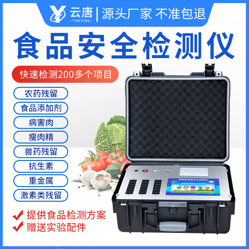 WiFi版食品安全檢測(cè)儀能用多久？