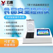 食品安全檢測(cè)儀器使用有什么意義嗎？