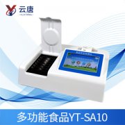 多功能食品安全檢測儀使用 檢測項(xiàng)目和性能是什